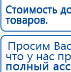 СКЭНАР-1-НТ (исполнение 01)  купить в Пересвете, Аппараты Скэнар купить в Пересвете, Скэнар официальный сайт - denasvertebra.ru