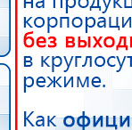 СКЭНАР-1-НТ (исполнение 01)  купить в Пересвете, Аппараты Скэнар купить в Пересвете, Скэнар официальный сайт - denasvertebra.ru